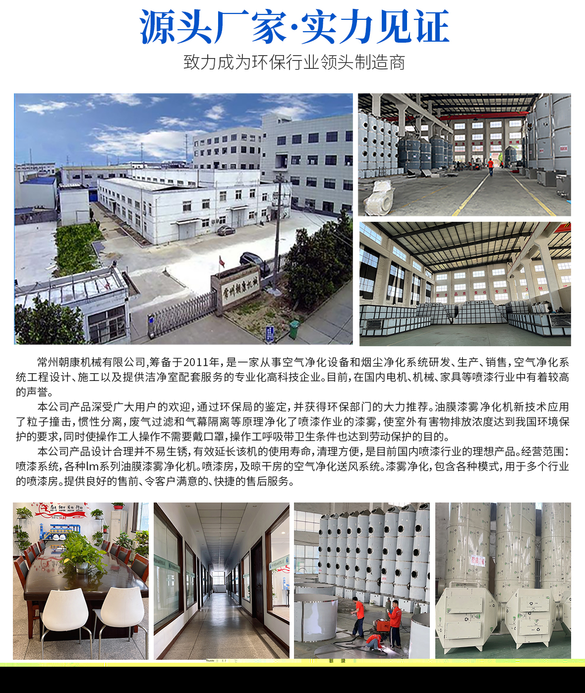 PP噴淋塔-PC端_06.jpg